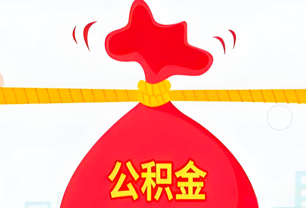 宜春住房公积金最新的2026年政策亮点。